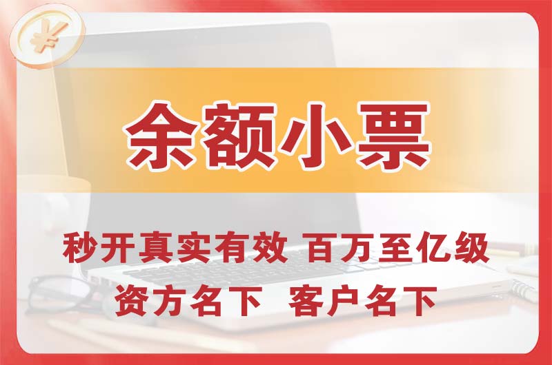 大理余额小票